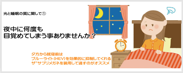 夜中に何度も目覚めてしまうことありませんか？