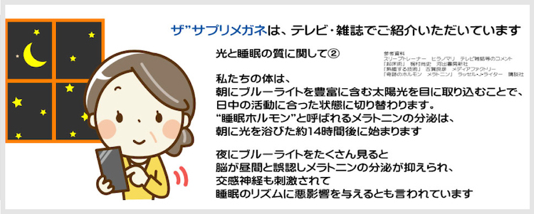 ザサプリメガネはテレビ・雑誌でご紹介いただいています