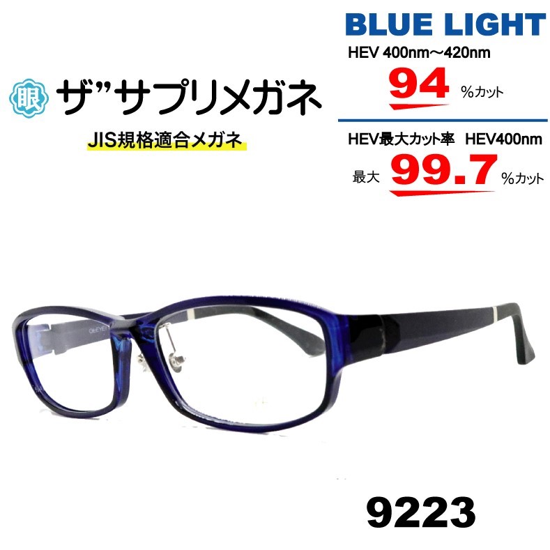 メガネネットサービス 9223 ザ サプリメガネ